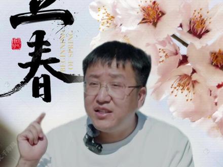 2月4号,立春要这样吃 咬春开年,阳气生发,全年少生病 !#立春 #饮食 #二十四节气 #食疗 #传统智慧