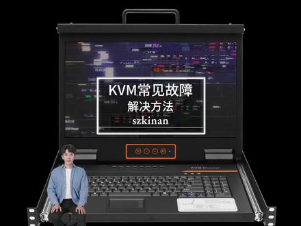 KVM切换器常见故障问题及解决维修方法?#KVM切换不了 #KVM快捷键 #KVM卡顿 #KVM系统 #你在抖音搜什么 一.初次连接使用KVM切换器,KVM切换器不能正常工作;二.开机用户名及密码窗口没显示或者显示不正常;三.开机后不能登录进入KVM系统;四. 登录进入系统后,发现有KVM端口不能切换;五、服务器(PC)显示画面质量比较差;六、切换至某一端口后,发现键盘鼠标不能正常操作;七、无法调出OSD主菜单;八、级联时遇到OSD乱码或者是显示不良等问题解决办法等等