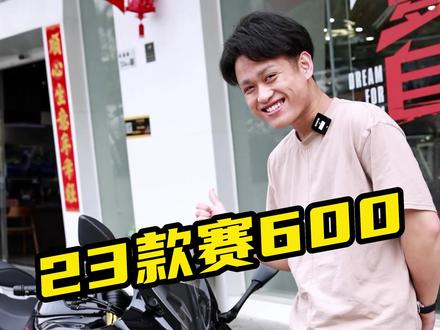 #赛600 好车!好车!#机车 #摩托车