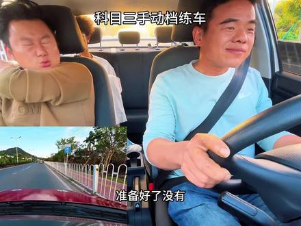 科目三手动档练车#抖音小助手 #科目三 #原创视频 #学车考驾照