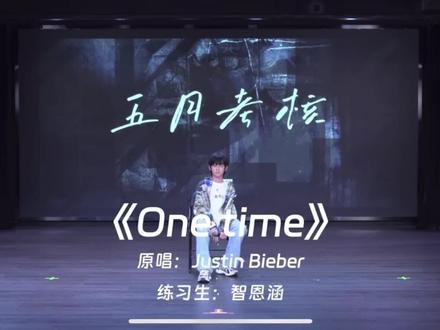 5月考核|很棒哦#智恩涵#考核 #TF家族五代