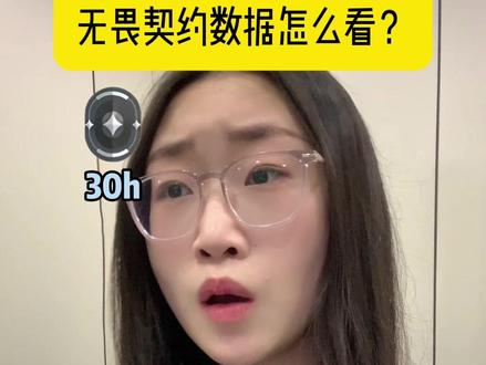 无畏契约数据都怎么看? #无畏契约 #瓦洛兰特 #瓦校招生办发力了 #无畏契约太nice了