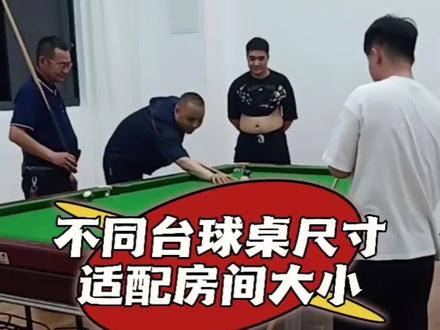 不同台球桌尺寸适配房间大小。#路桥台球桌 #黄岩台球桌 #台球桌安装 #台球桌二手