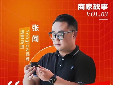 速卖通年度大健康杰出品牌Yongrow的蜕变之路,传递中国品牌的健康理念!(3)#2022全球速卖通商家峰会#速卖通#跨境电商