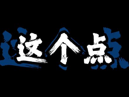 这个点应该都睡了吧,我悄咪咪的宣布个事儿奥#搞笑 #搞笑视频 #抽象 #内容仅供娱乐