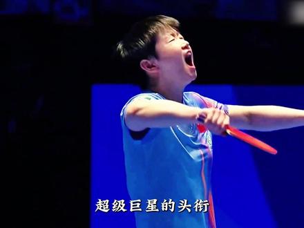 超级巨星的头衔孙颖莎配得上吗? 世界乒联官方认证megastar,就如一说明孙颖莎能稳稳接住这份荣誉#孙颖莎 #国乒 #乒乓球 #国际乒联 #青年创作者成长计划