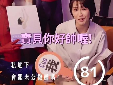 沛慈快问快答 撒娇之宝贝你好帅哦 #曾沛慈 #快问快答 #综艺 #King #pets