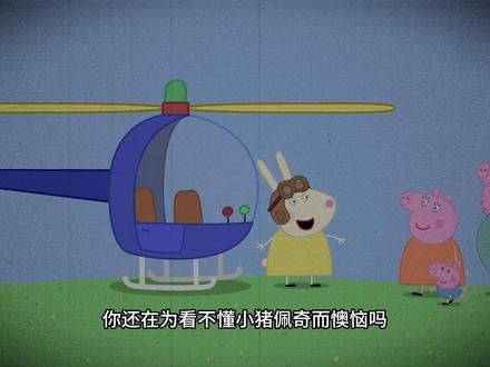 《小猪佩奇》深度解析,螳螂捕蝉 猪爸在后!#小猪佩奇 #动漫杂谈 #动画 #充能计划 #青年创作者成长计划