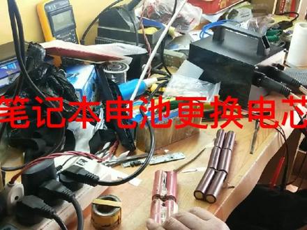 笔记本电池更换电芯 #电器维修