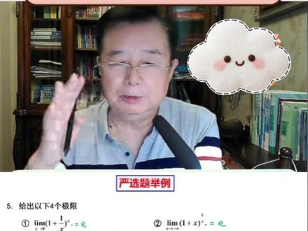 武忠祥:《严选题》一章五题答案是正确的! 同学们不要过度相信AI,这是一个容易犯的经典错误!#27考研 #考研数学武忠祥 #高数基础篇 #严选题 #660