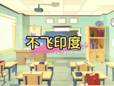 为什么空姐不爱飞印度#奇怪的知识增加了 #拒绝废话 #省流