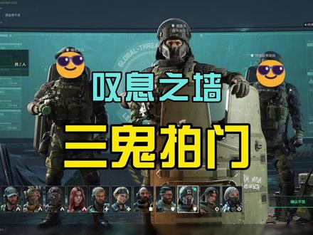 监狱之三鬼拍门 #三角洲行动