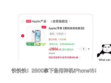 手把手2800拿下iPhone15备用神机!不用以旧换新!#iPhone15 #手机国补 #iPhone #iPhone备用机