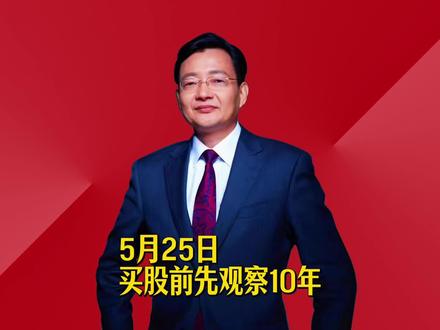 买股前先观察10年 #2026经济风向标 #零距离看懂财经 #李大霄 #做好人买好股得好报