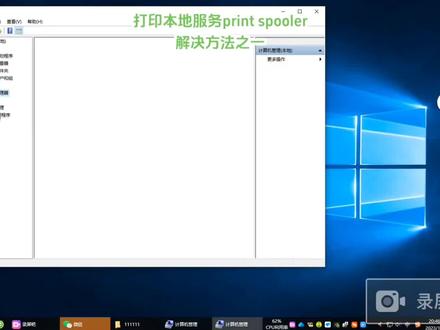 #豆包知道 本地打印服务print spooler 自动关闭 解决方法##打印机维修#电脑知识 #打印服务 #维修小技巧 #教程来了