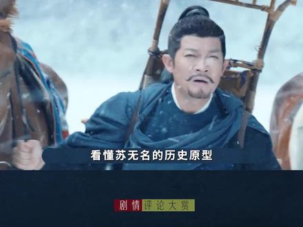 卢凌风的历史原型是谁? #杨志刚 #杨旭文 #古装
