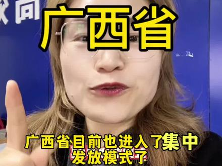 广西省育儿补贴大批量发放了 #育儿补贴 #育儿补贴新政策 #育儿补贴金 #育儿补贴广西 #广西育儿补贴