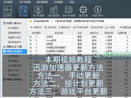 迅游加速器网吧版更新方法 适合顺网网维大师游戏平台,升级伴侣平台。
