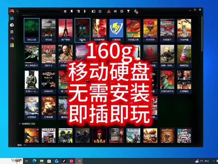 一百六十g移动硬盘,即插即玩,无需安装#怀旧游戏 #经典游戏 #红警尤里的复仇