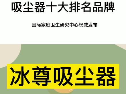 国内无线手持吸尘器十大排行榜#吸尘器
