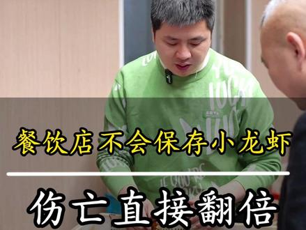 餐饮店不会保存小龙虾伤亡直接翻倍 #龙虾哥 #叶氏虾匠
