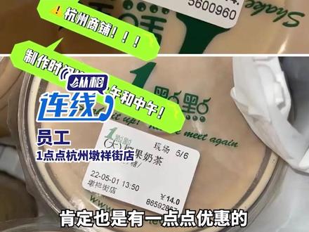 上海市民团购1点点竟是杭州制作?门店:对方在杭州下单,不知被送往上海,隔夜肯定不能喝#上海战疫 #上海加油