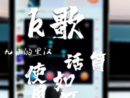 比亚迪k歌麦克风如何使用?教程来啦#比亚迪 #比亚迪汉