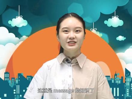 课前词汇预习message