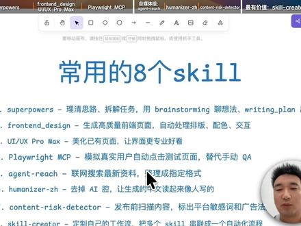 装了上百个 Skill,每天真在用的就这 8 个 🔥 两条线:
1. 做产品 🛠️
- superpowers → 聊清想法、拆步骤
- frontend_design + UI/UX pro max→ 做好看好用的前端页面
- Playwright MCP → 自动测试
2. 搞自媒体 📝
- agent-reach → 联网搜资料
- humanizer-zh → 去掉 AI 味
- content-risk-detector → 敏感词检测
- skill-creator → 串成工作流一键跑
8 个覆盖 90% 场景!
#AI #skills #claude#skill #claudecode