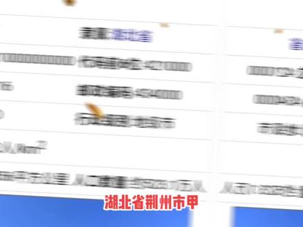 湖北省荆州市,地级市代码421000,区号0716,邮编434000,鄂D#权威发布