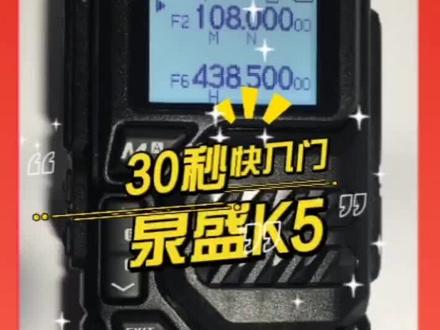 泉盛UV-K5快捷键操作指南,快收藏吧