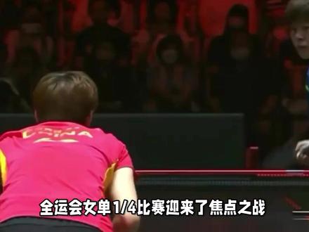 王艺迪击败王曼昱,重点限制对方的正手位,获胜把握更大