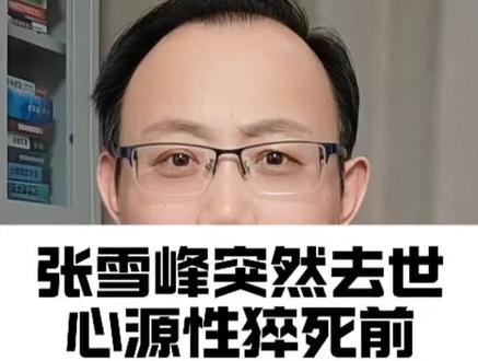 心源性猝死,5大先兆症状,干万别忽视! #心源性猝死全科普 #心脏骤停 #张雪峰猝死 #健康科普