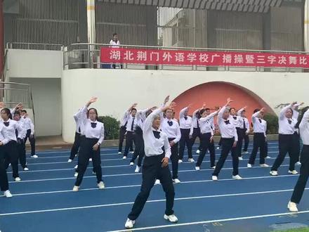 湖北荆门外语学校初一新生三字诀舞比赛,这群孩子在不知不觉中已经融入新的集体!#团队精神
