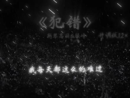 “外卖未至 犯错先行”. #犯错 #升调变速