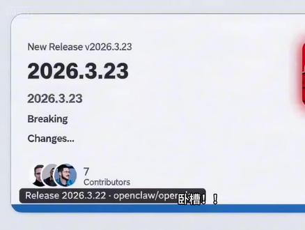 昨天OpenClaw 3.22刚发,结果控制台直接白屏,6个插件一起失效。 最离谱的是,问题不是功能逻辑错了,而是发版时资源漏打包了。 今天Peter紧急推了3.23补锅。 但我觉得这次最重要的,不只是修了bug,而是把“以后别再这么翻车”的流程保险也一起补上了#OpenClaw #AI #Agent #版本更新