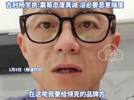 陈震发视频再次道歉 更新视频的工作人员已自动离职 原应晚8点半发布领克900的视频 工作人员不慎在早8点半提前发布 吉利汽车向其发律师函并索赔500万元 吉利杨学良:震哥态度真诚没必要恶意揣度#吉利汽车 #领克900 #陈震 #领克#博主陈震同学发视频道歉