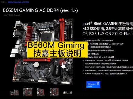 技嘉主板b660 M gaming AC。
