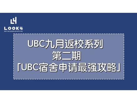 👉🏻UBC返校系列第二期👈🏻#加拿大 #温哥华 #留学 #海外生活 #UBC