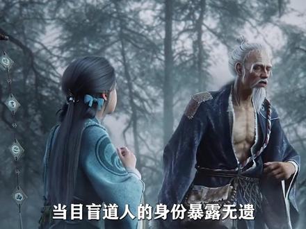 当目盲道人的身份暴露无遗,以陈平安为首的众人都是什么表情? #剑来 #国漫