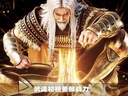 武道初祖姜赦到底多强,为什么他在,就不能有第二个武神 #姜赦 #崔诚 #剑来 #我在抖音看动漫