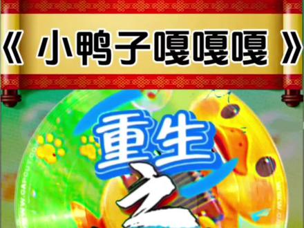 #小鸭子嘎嘎嘎 #狗儿要听狗儿歌 快给你的小狗听《小鸭子嘎嘎嘎》🌹🌹🌹。 #小泽哥的口风琴 #法语聚焦vision #动态简谱