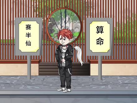 神算子1-3 #原创动画