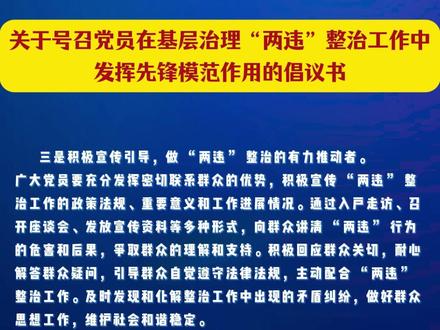 党建引领“两违”整治倡议书@堆龙融媒体