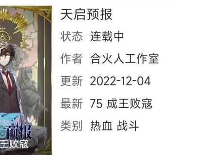 这部小说我觉得非常好看,漫画也不用我多说了#漫画 #天启预报 #动漫