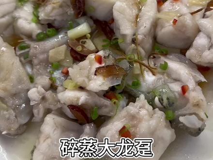 鱼皮肉质丰美腴润的龙趸鱼,值得尝试😎#美食