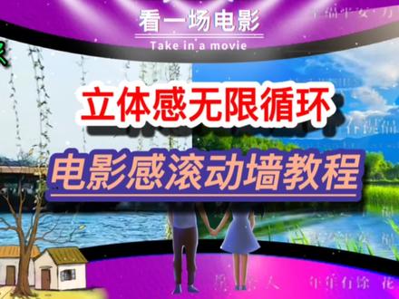 用特效和关键帧 及蒙版制作 立体无限循环 电影感滚动墙效果视频 #剪映 #视频剪辑教程 #手机剪辑教学 #无限循环滚动相册