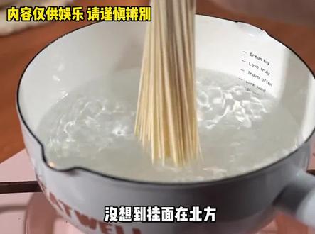 有没有北方人来说说你们真不喜欢挂面吗 #南北差异 #挂面