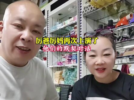 厉爸厉妈再次上演了他们的默契对话 #张怀远 #张怀远认亲