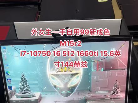 外星人m15r2(1660ti)
#二手笔记本 #笔记本电脑 #外星人